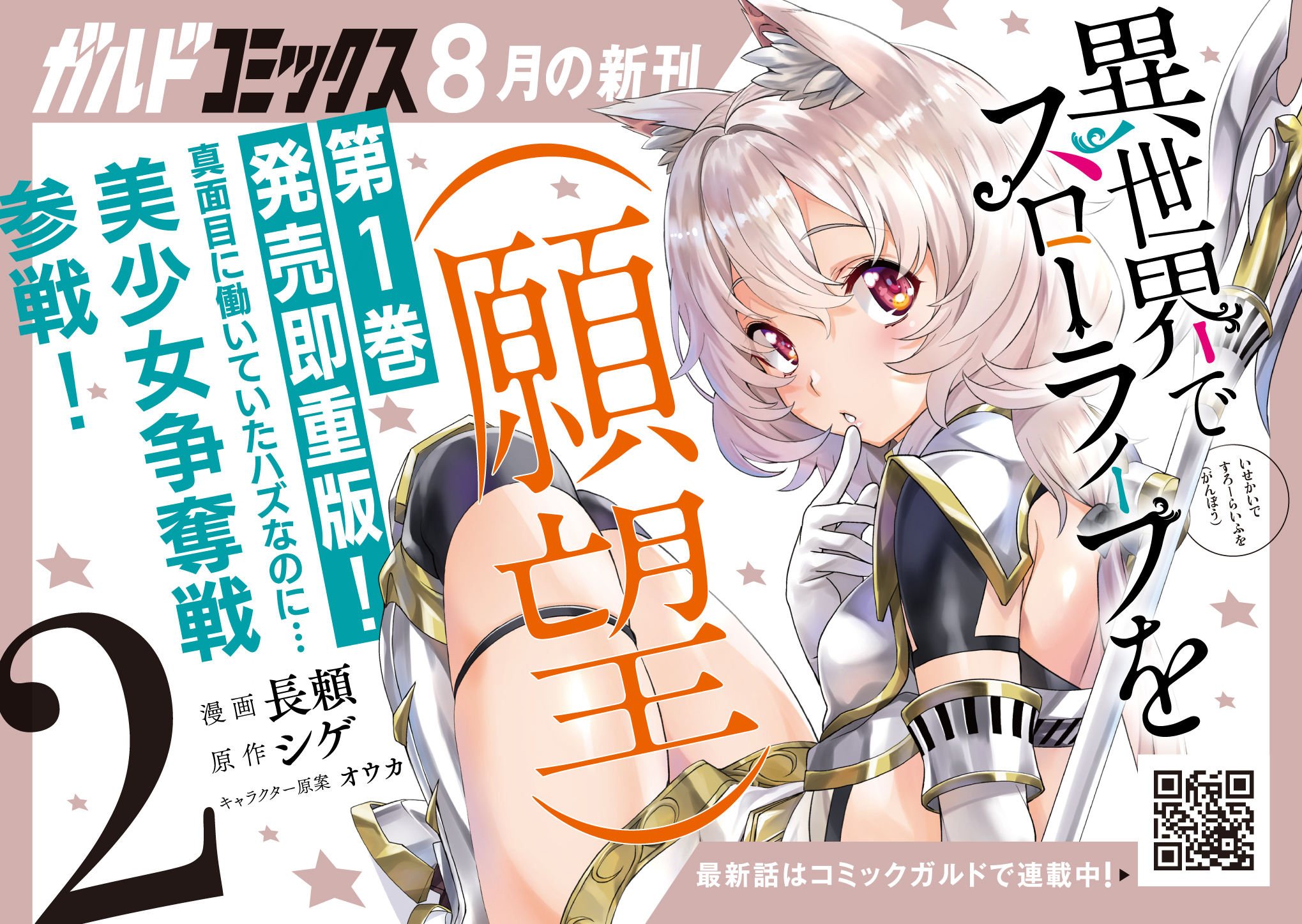 【コミックス】「異世界でスローライフを（願望） 2」A6POP